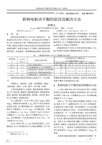 动平衡精度等级2009430546941