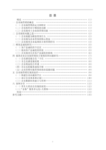 会员制营销在我国企业营销实践的应用案例分析-53679780