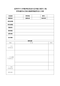 微课教学设计模板601142