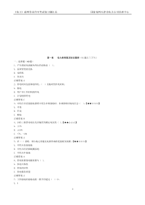 第一章 电力系统基本知识题库技巧归纳