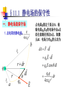 第十一章电势