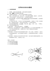 (完整版)初二光学知识点整理