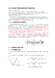 EQ6100曲轴动平衡量分解原理及算法实现