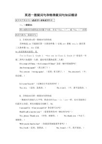 五年级英语一般疑问句和特殊疑问句知识精讲