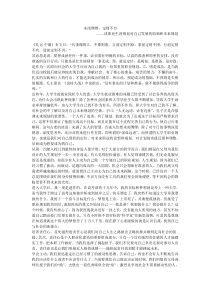 谈职业生涯规划对自己发展的影响和未来规划