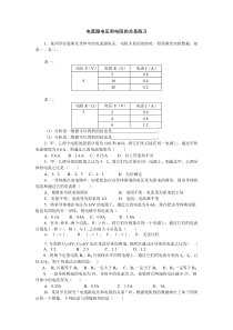 17.1-电流与电压和电阻的关系习题及答案