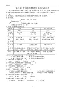 新人教版高中化学必修2第三章-有机化合物知识点总结与练习题及答案-(2)