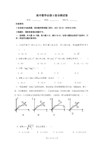 高中数学必修1综合测试试卷及答案