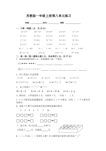 苏教版一年级数学上册第八单元练习