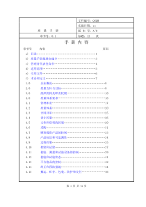 xx公司质量手册(doc 66页)(1)