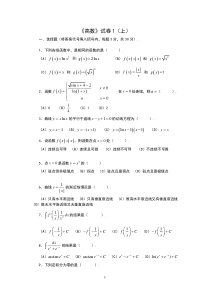 下载大学高等数学上考试题库(附答案)