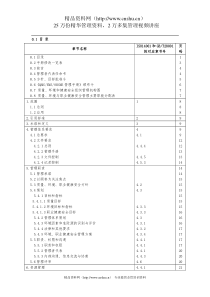 XX物业QMSEMSOHSMS管理手册（DOC 48页）