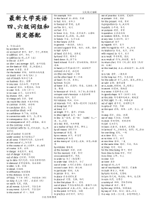 最新大学英语四六级词组及固定搭配