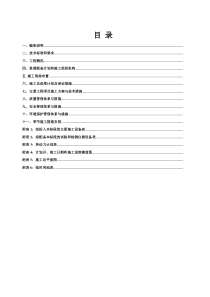 2009年农村公路建设工程J合同段施工组织设计