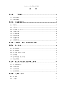 xx平原路人防工程组织设计草稿