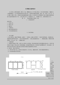 XX桥施工组织设计方案