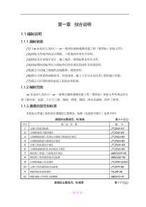 xx水电站九龙河口锦屏一级坝区辅助道路改建工程施工组织设计方案