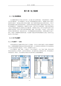 第六章 电力勘测