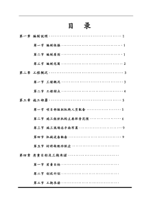 政法学院南校区室外道路工程施工组织设计方案