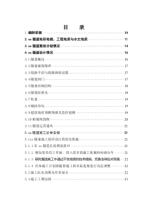 新建铁路某段站前工程某隧道优化施工组织设计