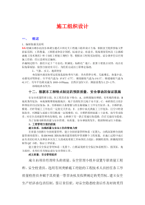 某公路互通式立体工程施工组织设计方案