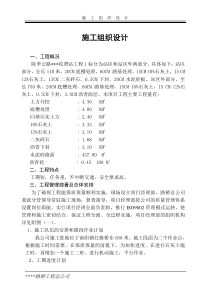 某公路收费站工程施工组织设计方案