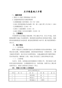 某国道改建工程石方路基拓宽施工方案