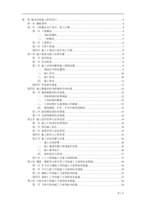 某城市高架施工组织设计方案