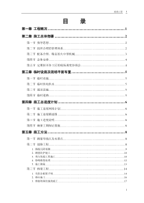 某市一级公路施工组织设计方案