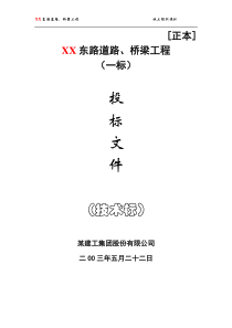 某市杉杉东路道路桥梁施工组织设计方案