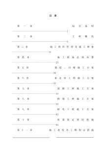 某市镜湖新区南四路路桥工程标段工程投标施工组织设计方案