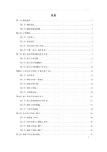 某省高速公路某段实施性施工组织设计方案