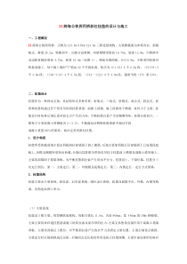 某跨海公铁两用桥斜拉挂篮的设计与施工