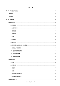 CRM企业配置管理员手册