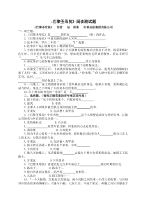 巴黎圣母院阅读题及阅读答案