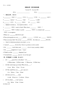 新概念英语第一册91课-106课测试题汇编