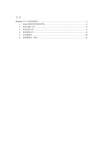 Windows上NBU异机恢复oracle测试