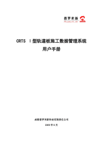 信息化_-_案例_-_深圳富安娜_-_企业信息化建设技巧与案例分析