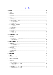 某高速公路某合同段施工组织设计