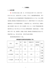 某高速公路某跨粤海铁路桥施工方案