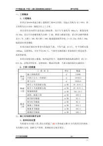 某高速公路段土建工程实施性施工组织设计方案