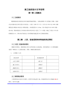 路基石灰改良土填筑施工组织设计方案