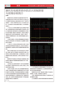 摩托车电喷系统中的点火控制原理与故障诊断