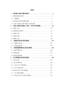 高速公路实施性施工组织设计书