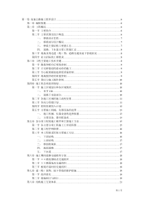 高速公路施工组织设计2