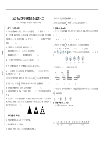 2017年小升初数学试卷及答案