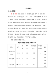 高速公路某跨粤海铁路桥施工方案