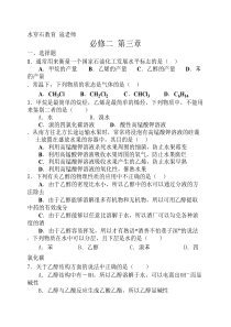 高中化学必修二第三章测试