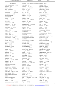 船舶常用词典13000-1