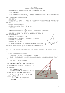 空间中线线角-线面角-面面角成法原理与求法思路